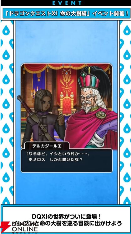 ドラクエウォーク