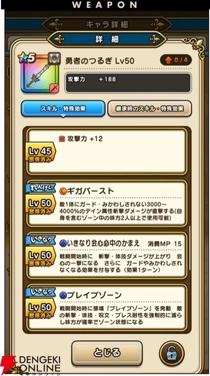 ドラクエウォーク