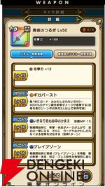 ドラクエウォーク