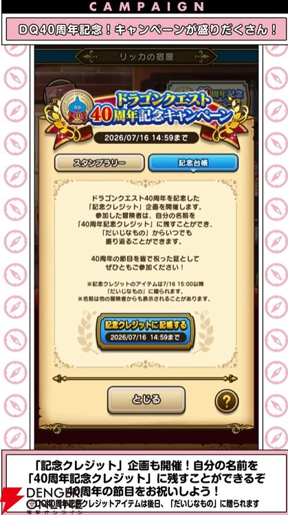 ドラクエウォーク