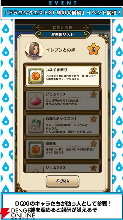 ドラクエウォーク