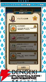 ドラクエウォーク