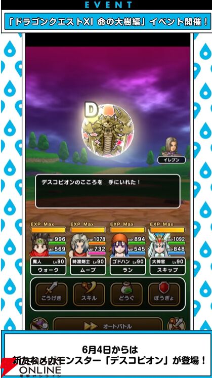 ドラクエウォーク