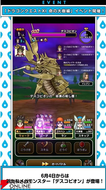 ドラクエウォーク