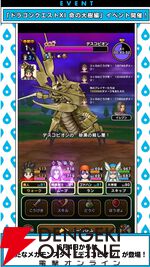 ドラクエウォーク