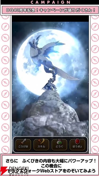 ドラクエウォーク