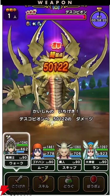 ドラクエウォーク