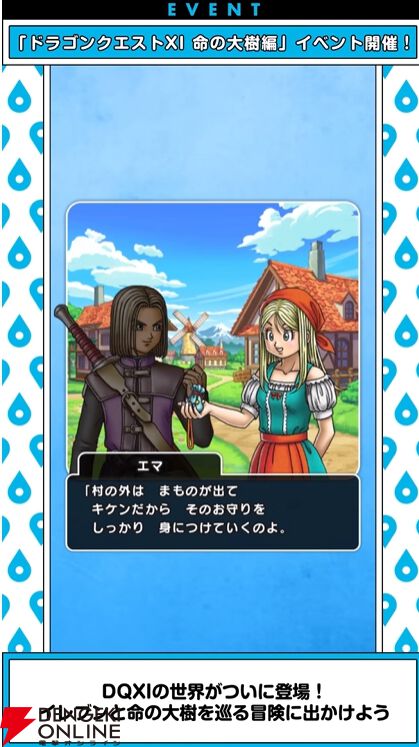 ドラクエウォーク