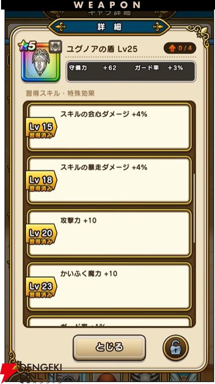 ドラクエウォーク