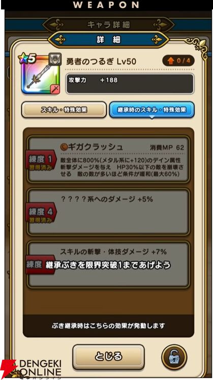 ドラクエウォーク