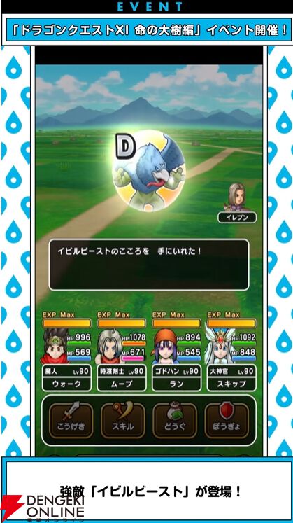 ドラクエウォーク