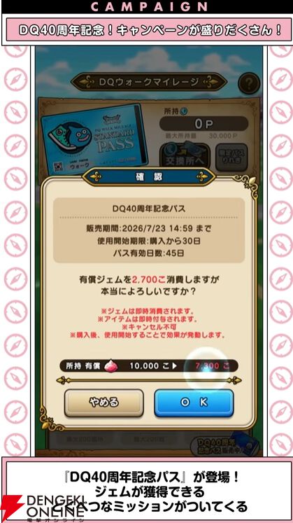 ドラクエウォーク