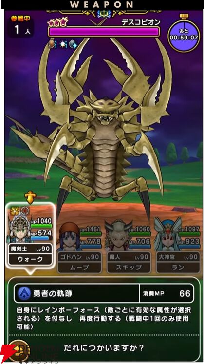 ドラクエウォーク
