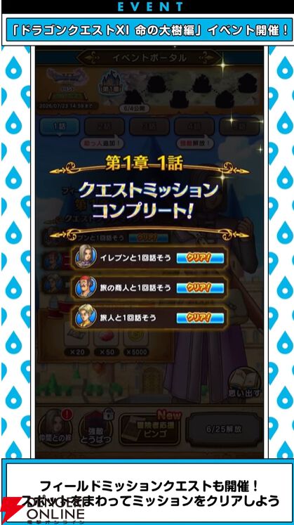 ドラクエウォーク