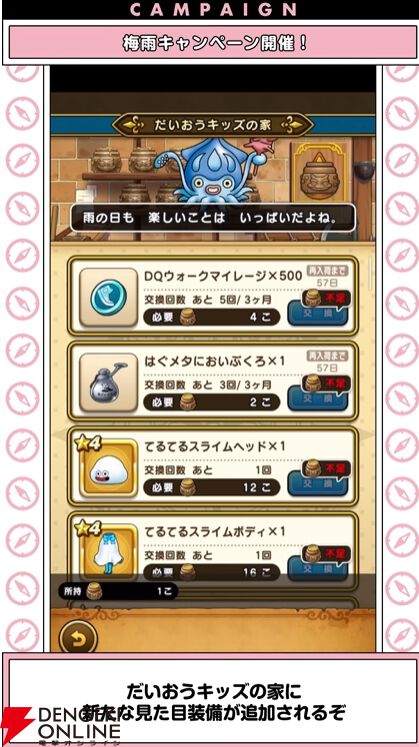 ドラクエウォーク