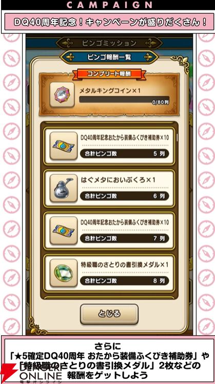 ドラクエウォーク