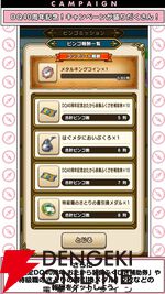 ドラクエウォーク