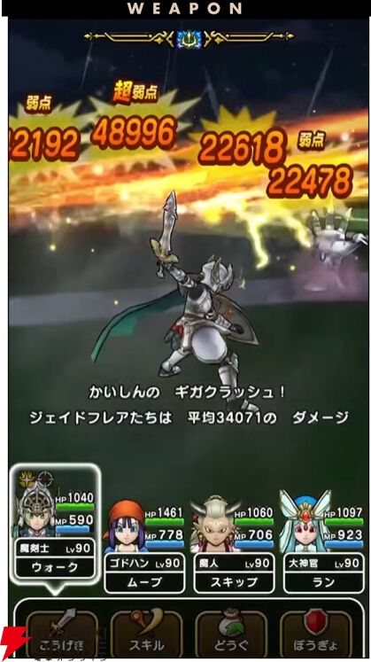 ドラクエウォーク