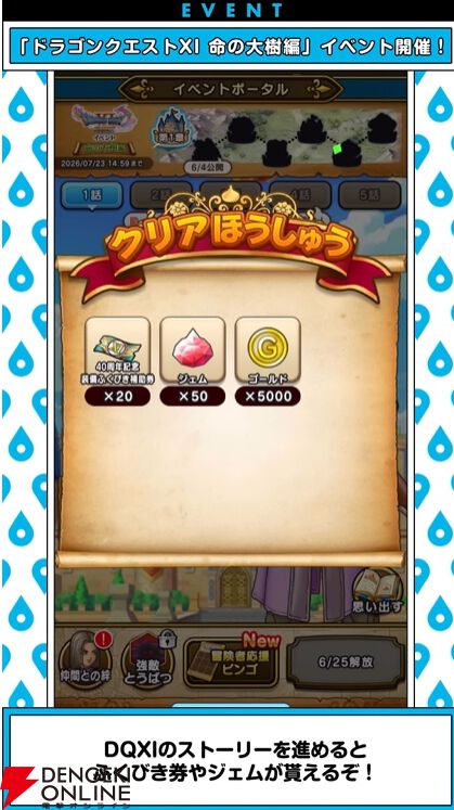 ドラクエウォーク