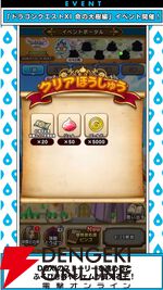 ドラクエウォーク