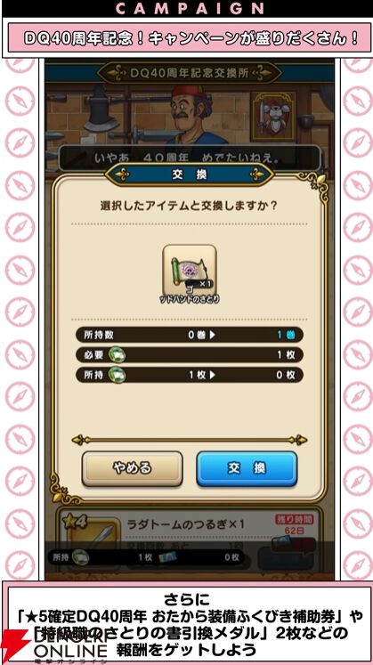 ドラクエウォーク