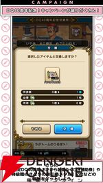 ドラクエウォーク