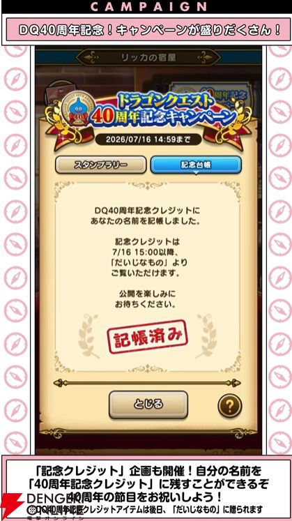 ドラクエウォーク
