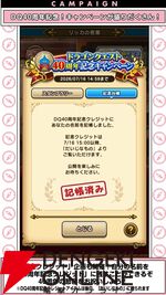 ドラクエウォーク