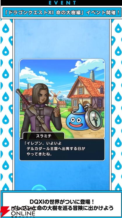 ドラクエウォーク