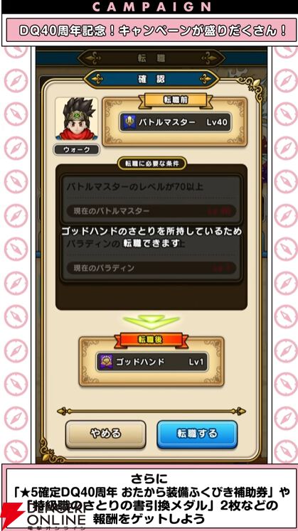 ドラクエウォーク