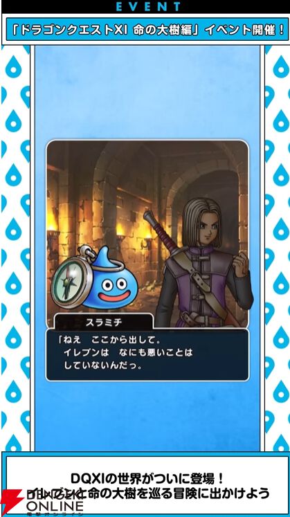 ドラクエウォーク