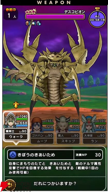 ドラクエウォーク
