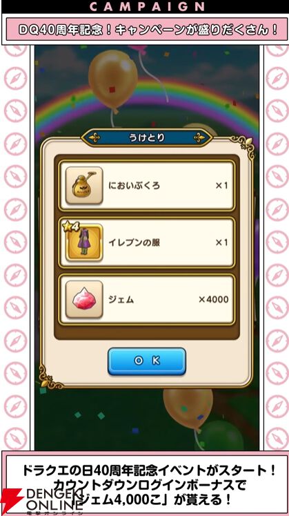 ドラクエウォーク
