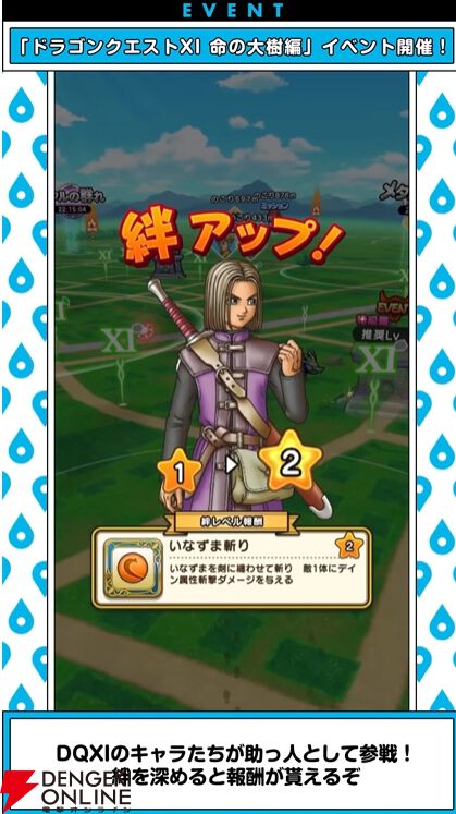ドラクエウォーク