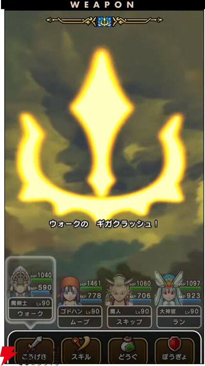 ドラクエウォーク
