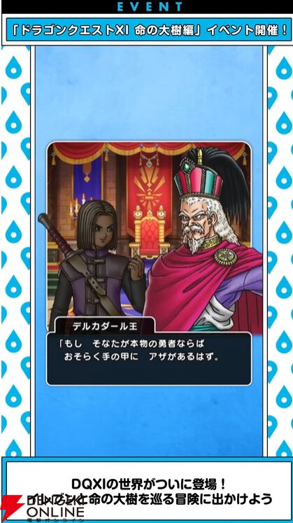 ドラクエウォーク