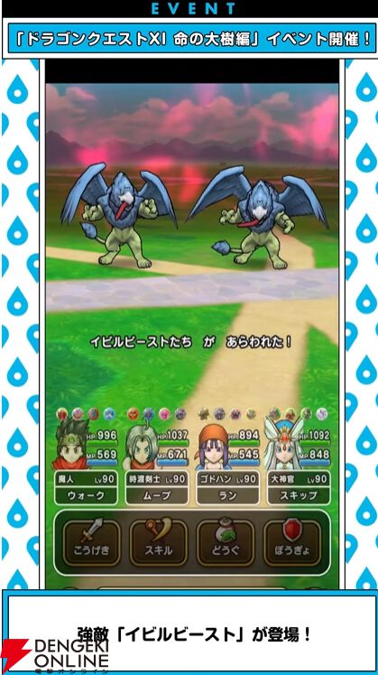 ドラクエウォーク