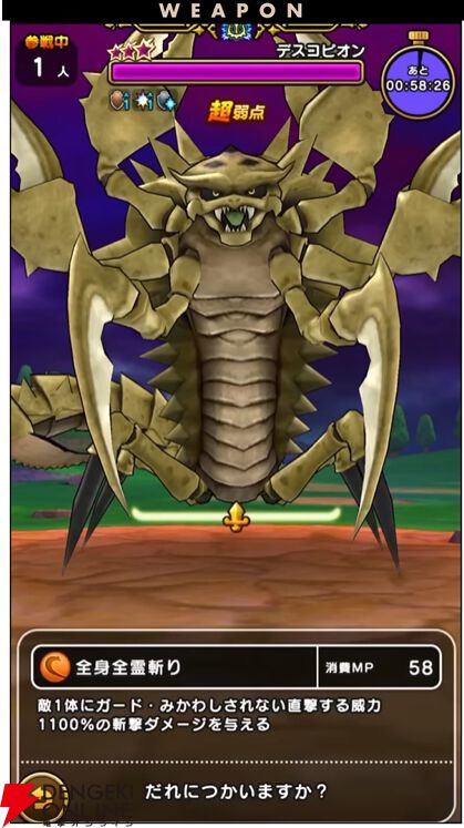 ドラクエウォーク
