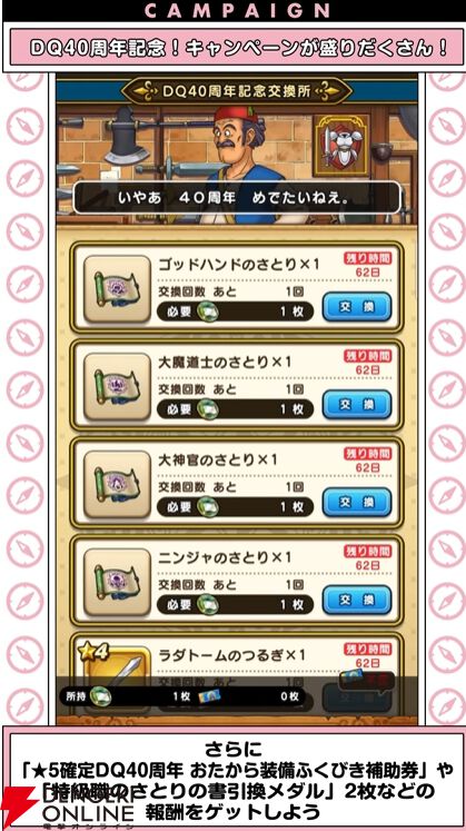 ドラクエウォーク