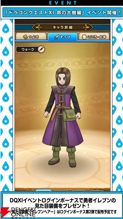 ドラクエウォーク