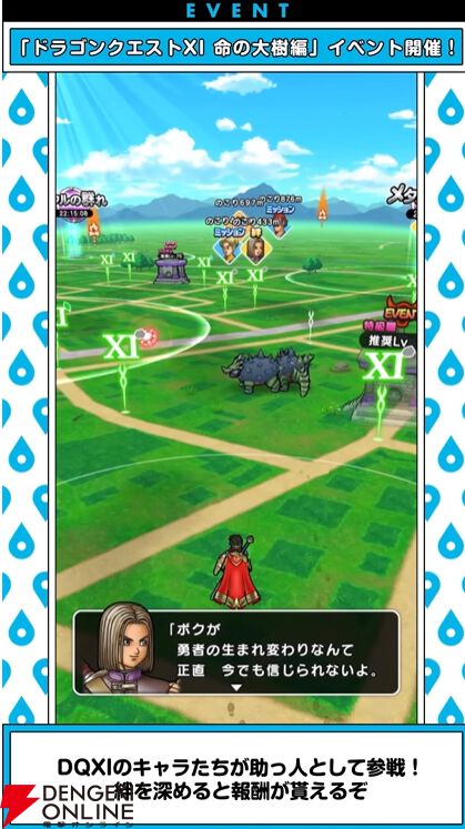 ドラクエウォーク