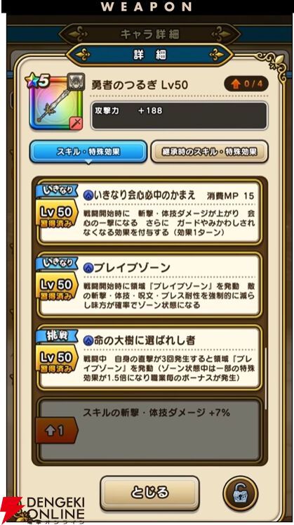 ドラクエウォーク