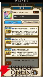 ドラクエウォーク