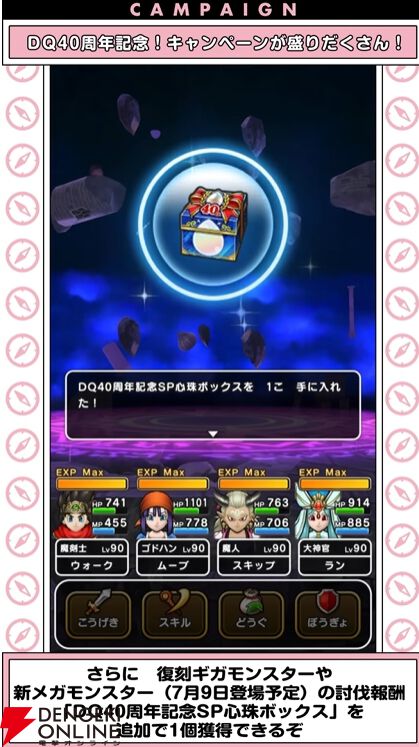 ドラクエウォーク