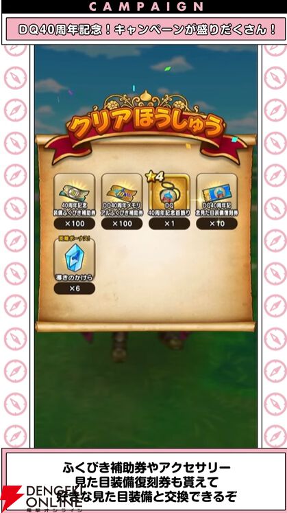 ドラクエウォーク