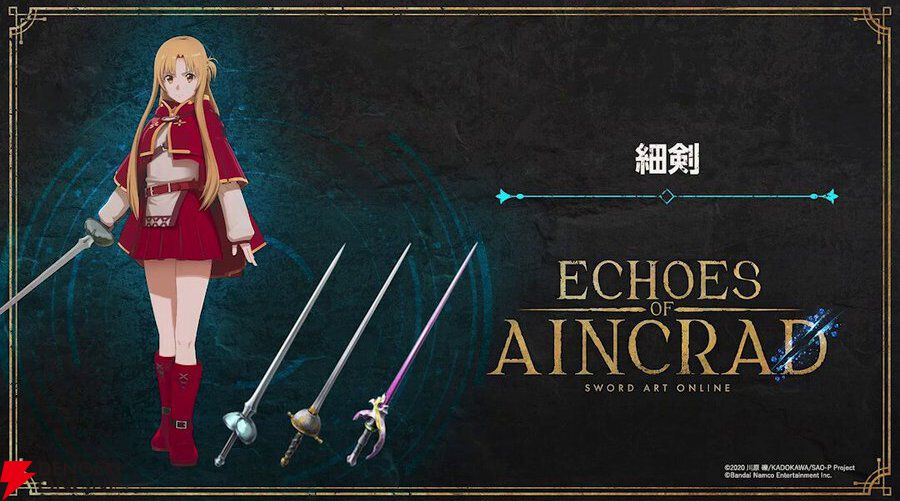 【SAO】『Echoes of Aincrad』武器種の1つ“細剣”を紹介。リーチと手数に優れ、カウンター性能も高い