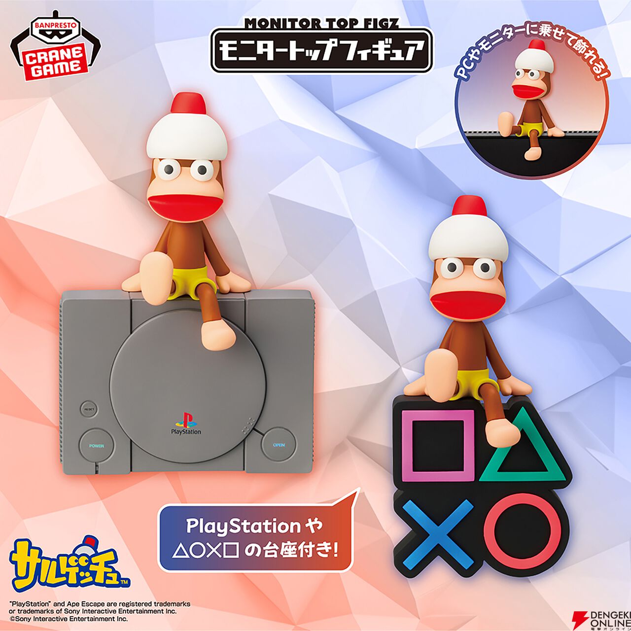 『サルゲッチュ モニタートップフィギュア~ピポサル~』