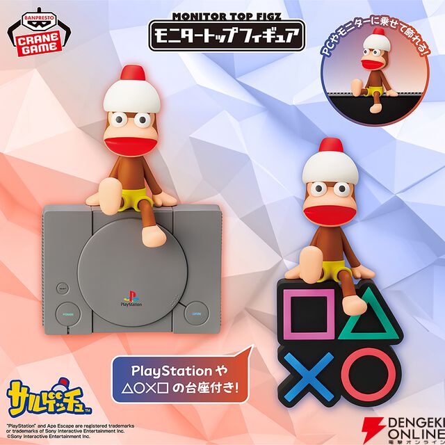 『サルゲッチュ モニタートップフィギュア～ピポサル～』