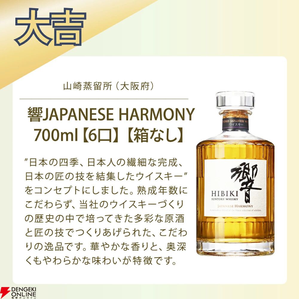 13,500円で響21年、山崎18年などを狙える『ウイスキーくじ“PREMIUM”』6