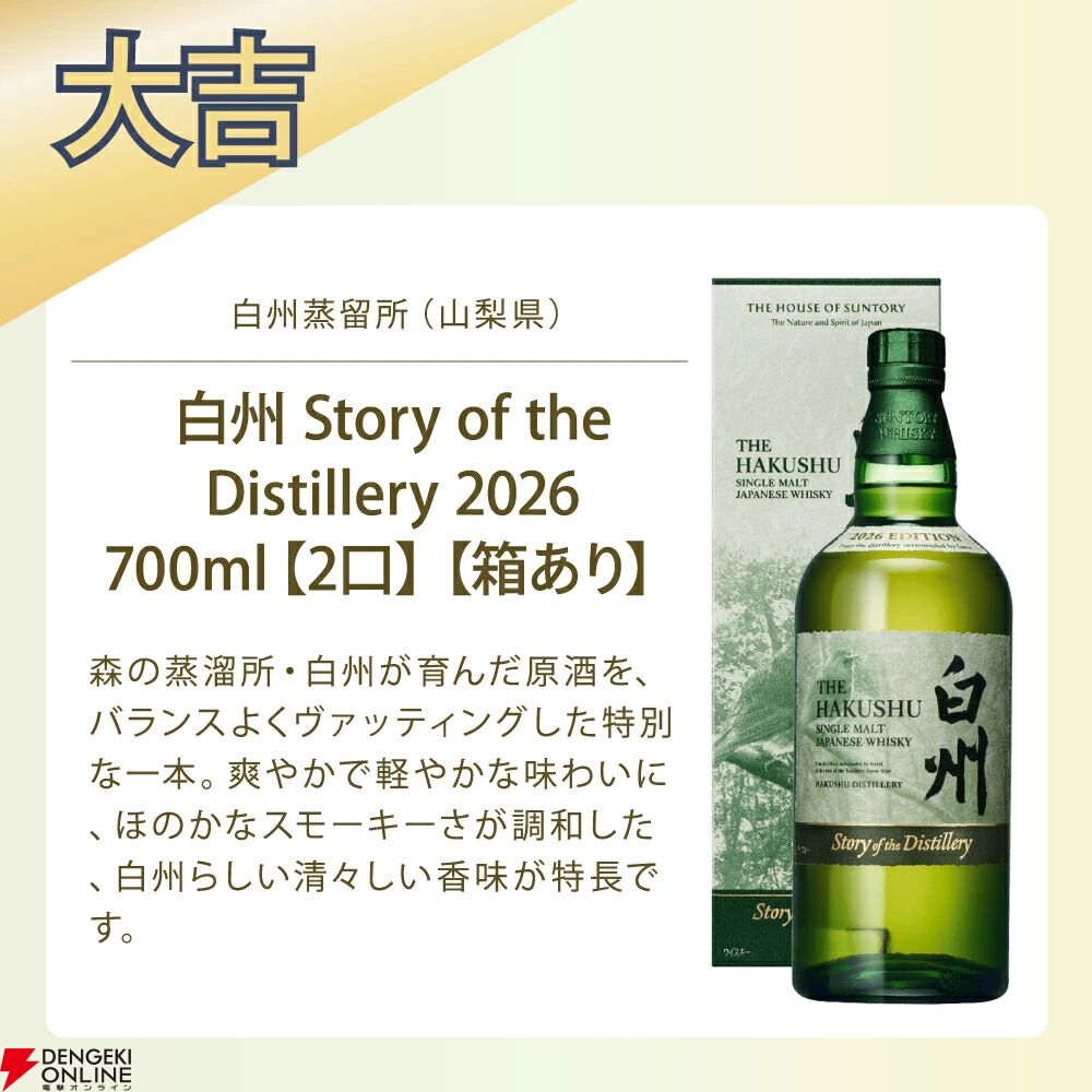 13,500円で響21年、山崎18年などを狙える『ウイスキーくじ“PREMIUM”』6